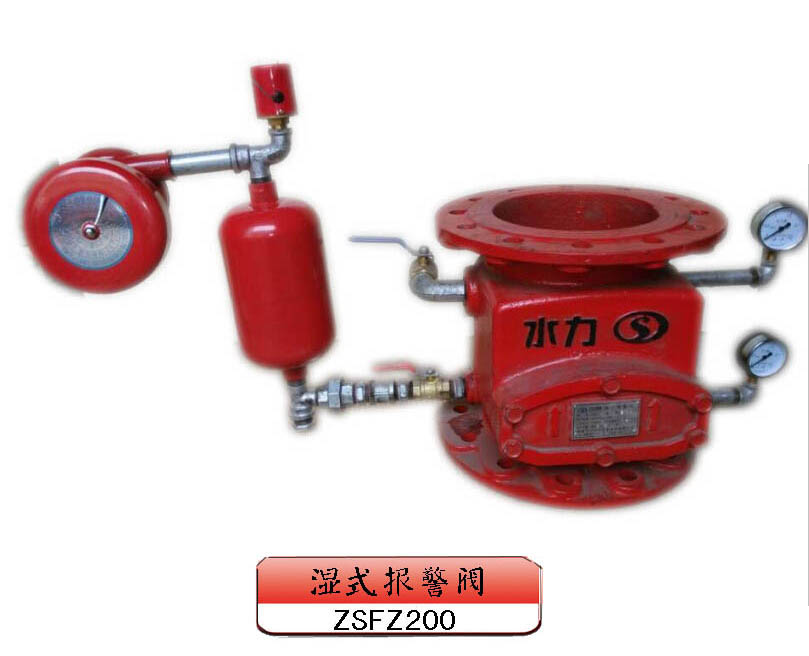 ZSFZ200濕式報(bào)警閥