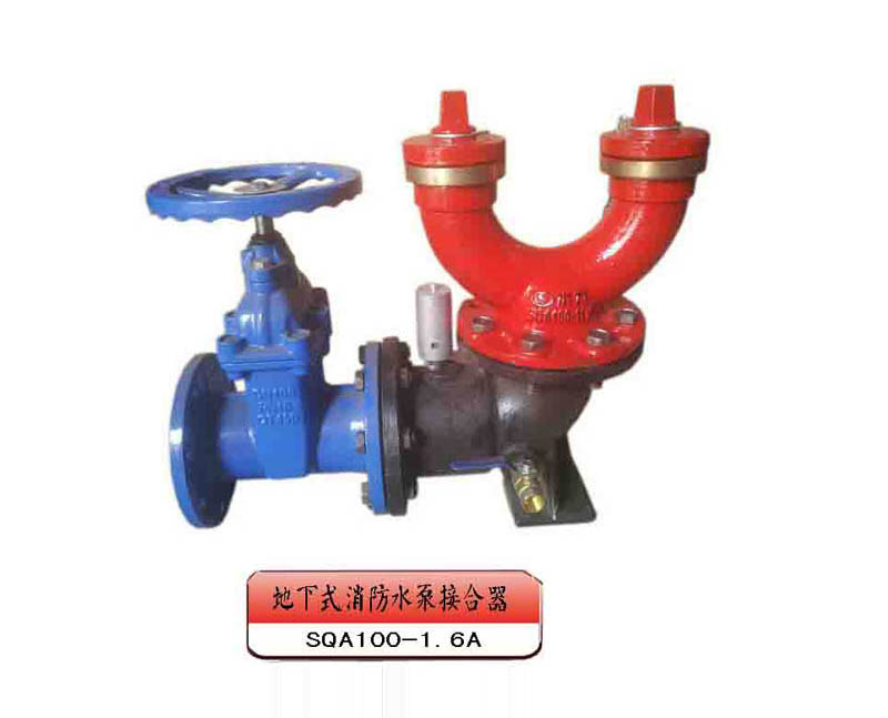 SQA100-1.6A地下式消防水泵接合器